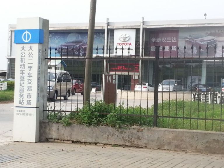 大公二手车交易市场.jpg