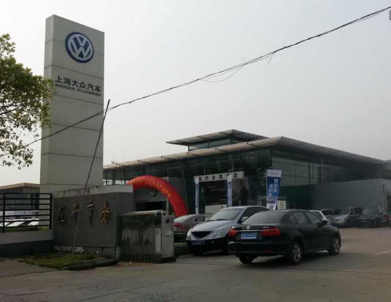 大众4S店.jpg