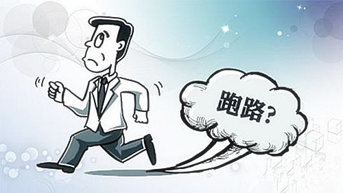 专线跑路.jpg