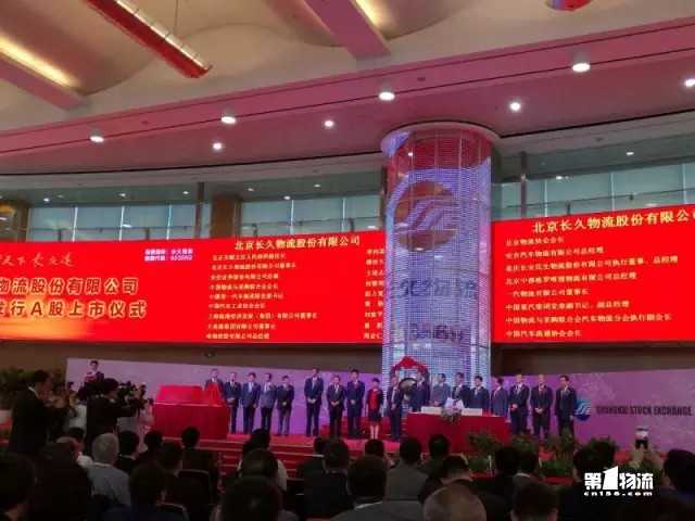06长久物流成中国汽车物流第一股.jpg