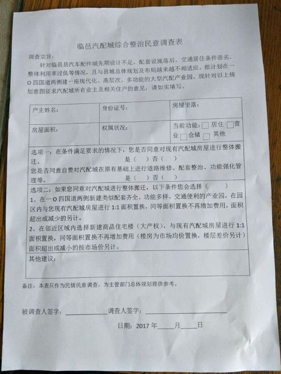 临邑县拆迁及新址征求意见.jpg