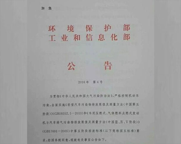 4月1日起11省市将实行汽车国五排放标准