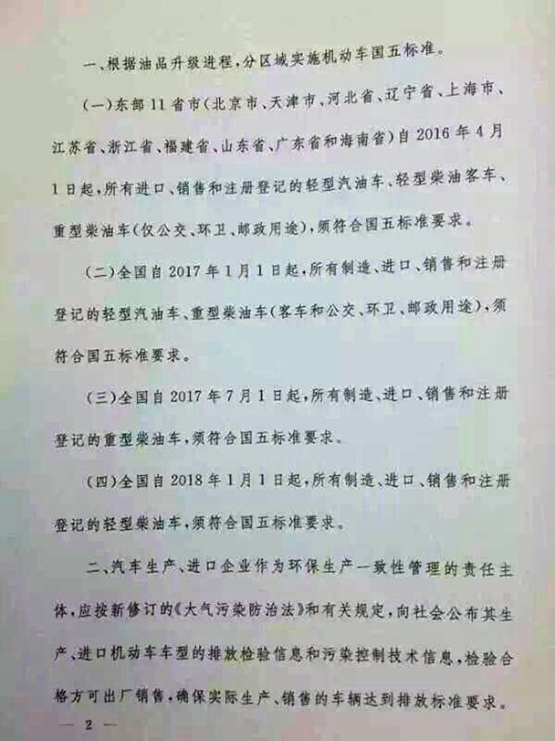 4月1日起11省市将实行汽车国五排放标准
