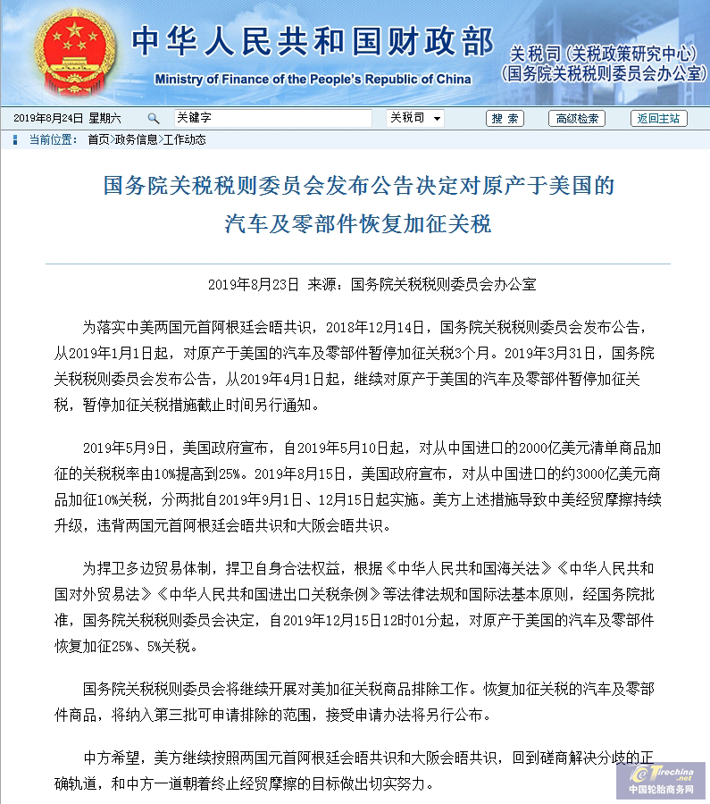 连放两大招!中方对美750亿商品加关税,汽车及零部件恢复加征关税!