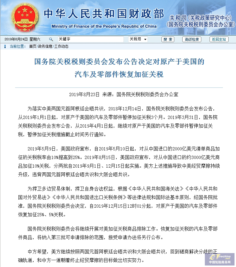 连放两大招！中方对美750亿商品加关税，汽车及零部件恢复加征关税！